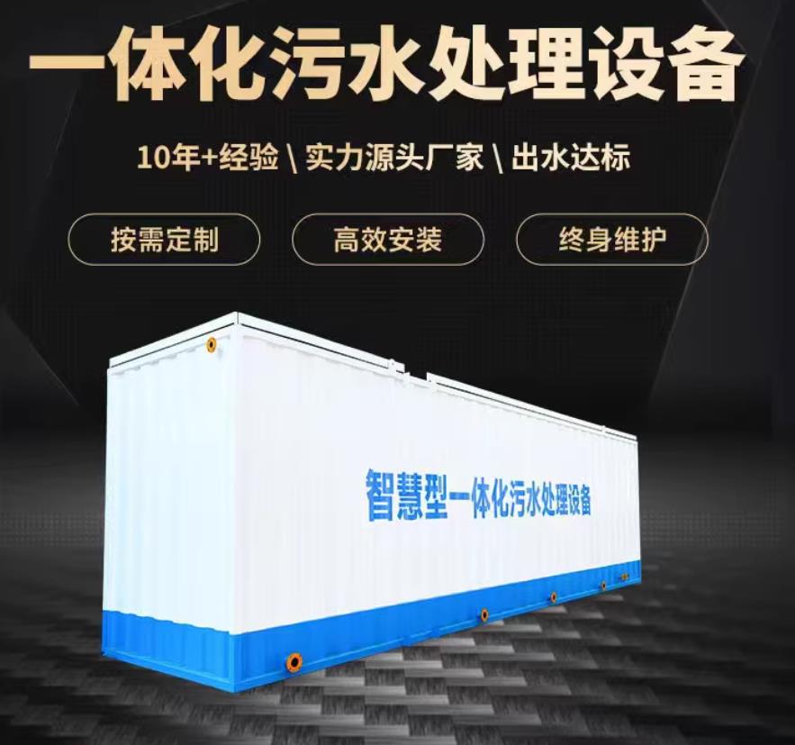 衡山一体化污水处理设备_生活污水处理_甘肃嘉源通环保